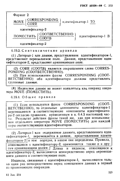 ГОСТ 22558-89