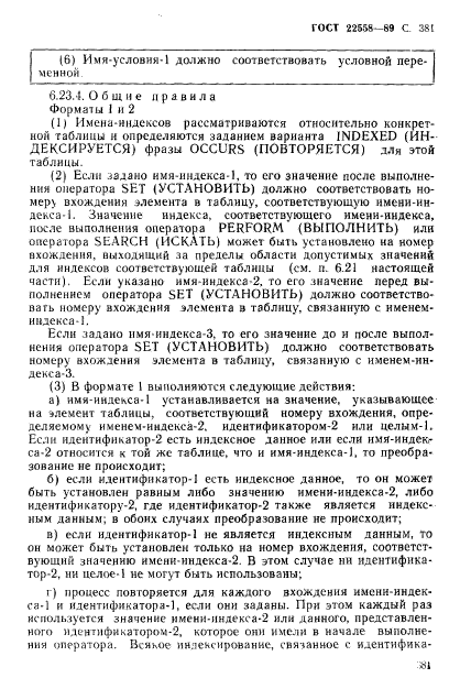ГОСТ 22558-89