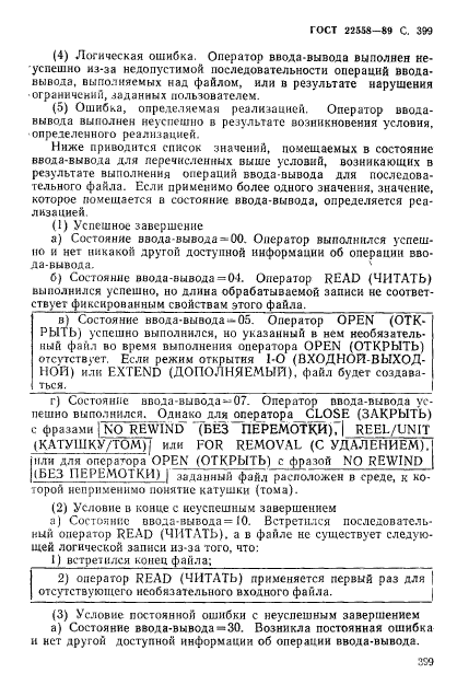 ГОСТ 22558-89