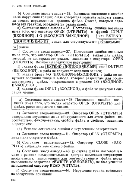 ГОСТ 22558-89