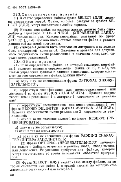 ГОСТ 22558-89