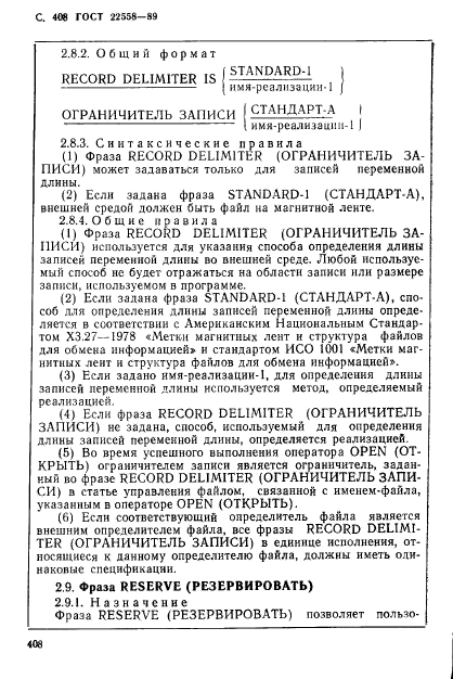 ГОСТ 22558-89