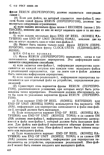 ГОСТ 22558-89