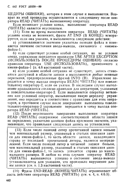 ГОСТ 22558-89