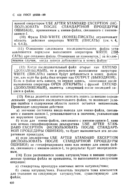 ГОСТ 22558-89