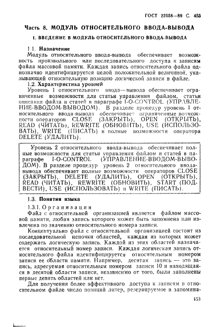 ГОСТ 22558-89