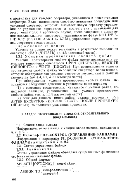 ГОСТ 22558-89