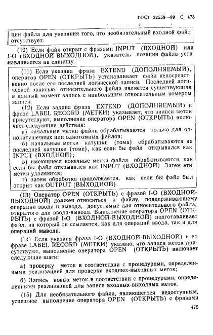 ГОСТ 22558-89