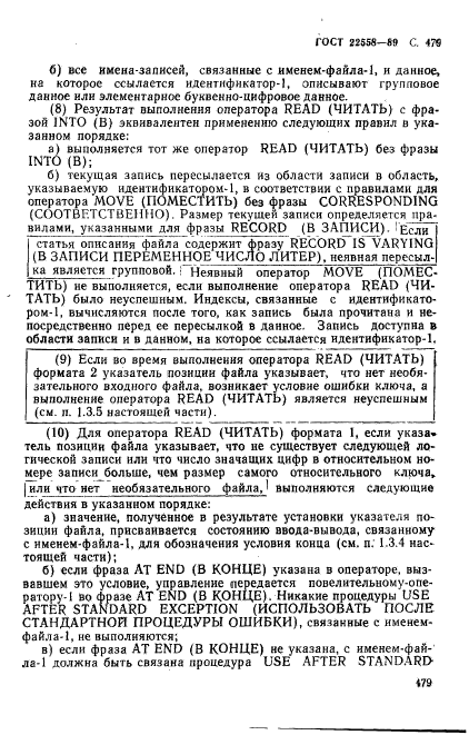 ГОСТ 22558-89