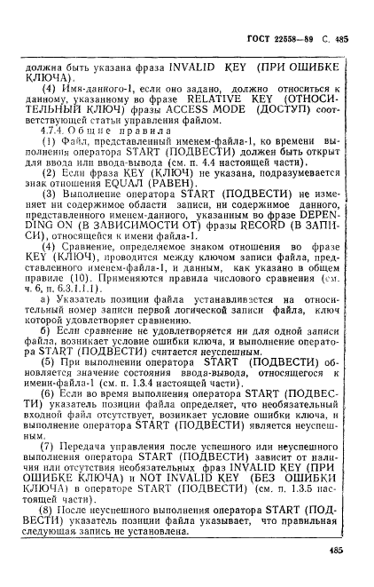 ГОСТ 22558-89