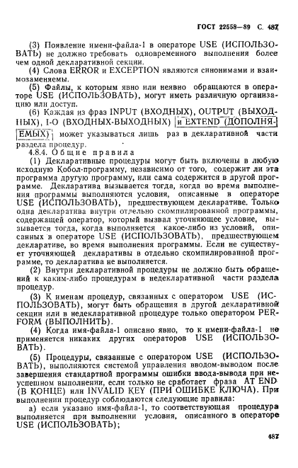 ГОСТ 22558-89