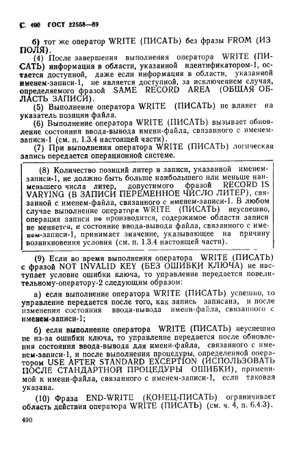 ГОСТ 22558-89