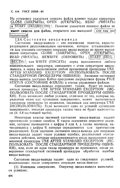 ГОСТ 22558-89