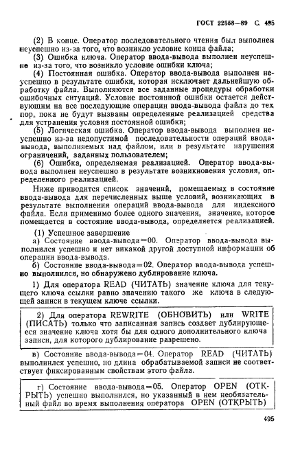 ГОСТ 22558-89