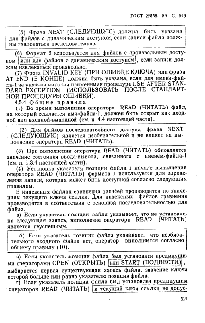 ГОСТ 22558-89