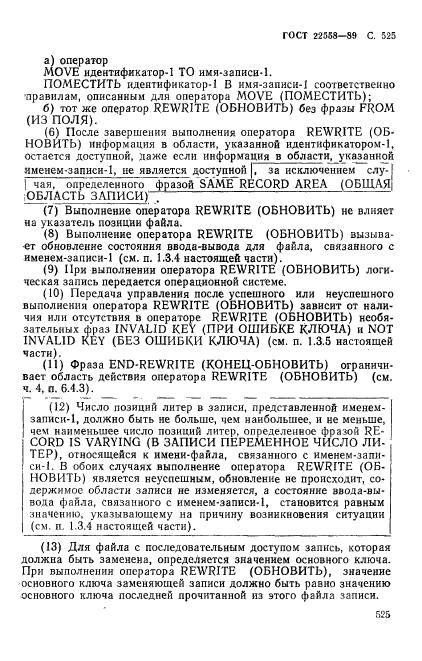 ГОСТ 22558-89