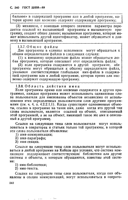 ГОСТ 22558-89