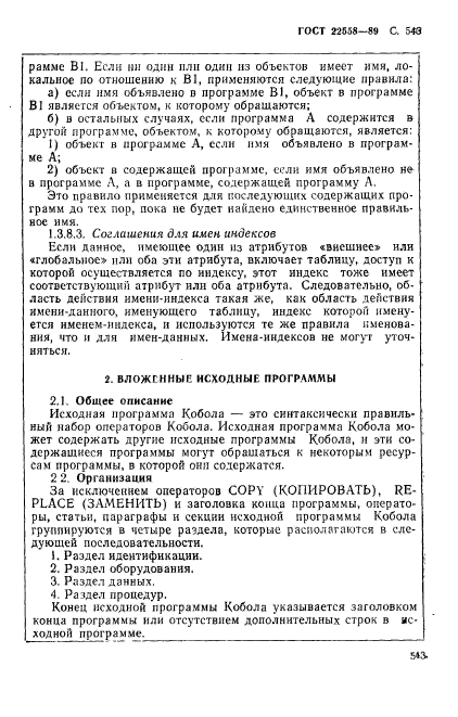 ГОСТ 22558-89