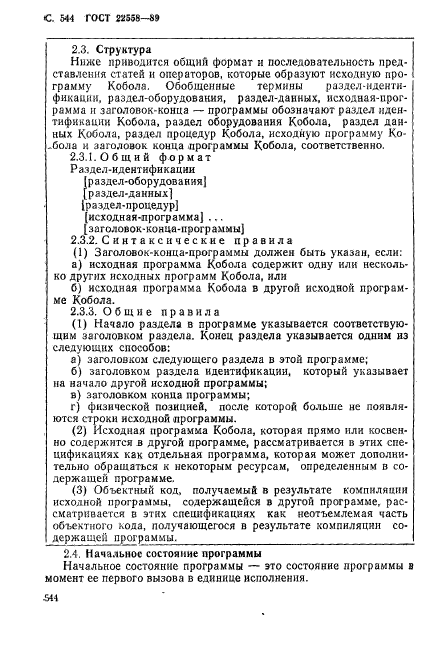ГОСТ 22558-89