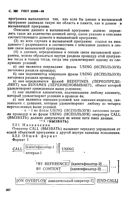 ГОСТ 22558-89