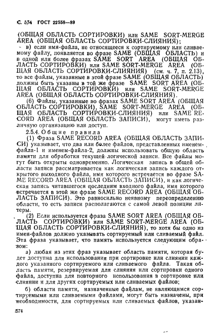 ГОСТ 22558-89