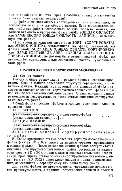 ГОСТ 22558-89