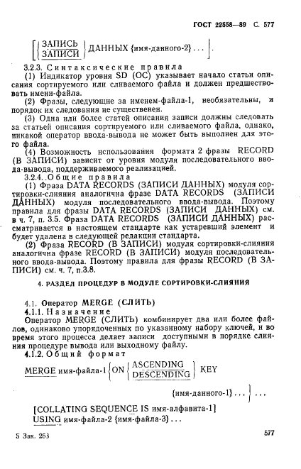 ГОСТ 22558-89