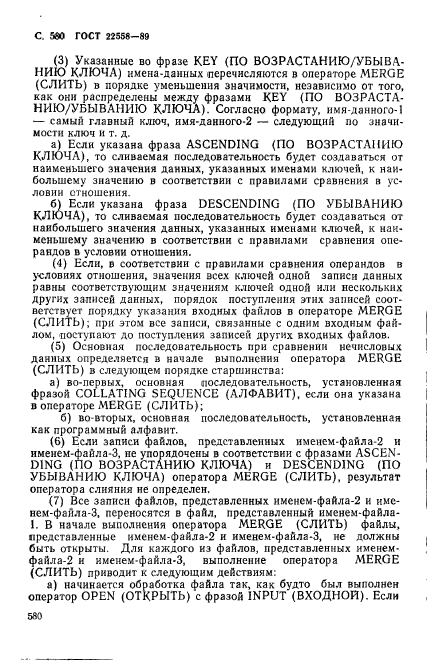 ГОСТ 22558-89