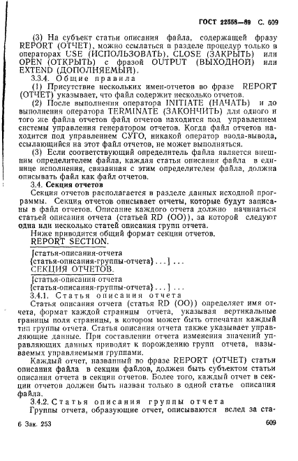 ГОСТ 22558-89