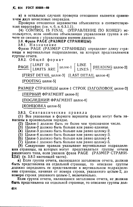 ГОСТ 22558-89