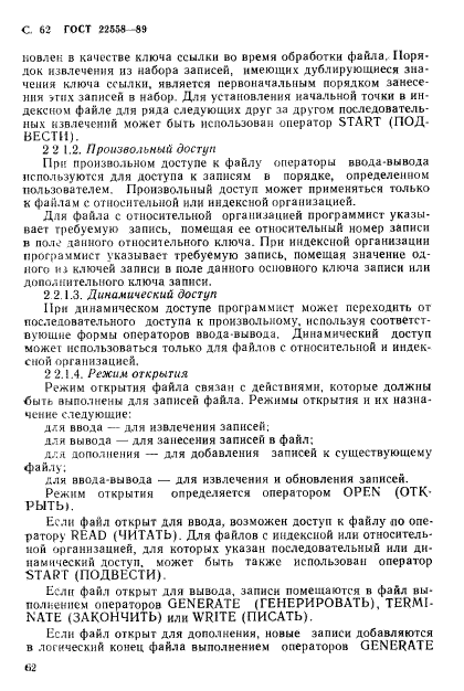ГОСТ 22558-89