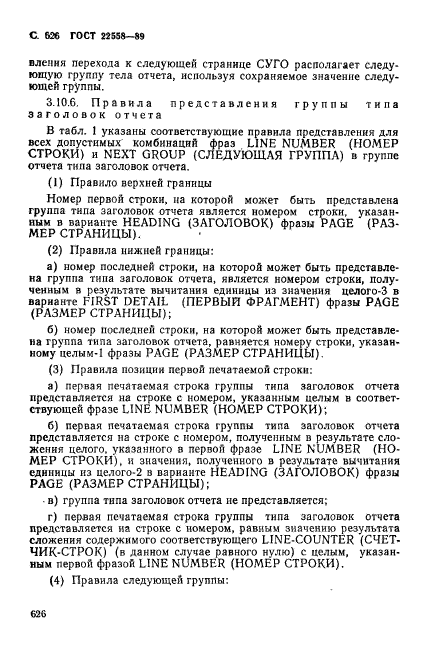 ГОСТ 22558-89