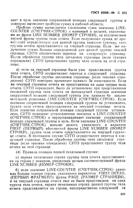 ГОСТ 22558-89