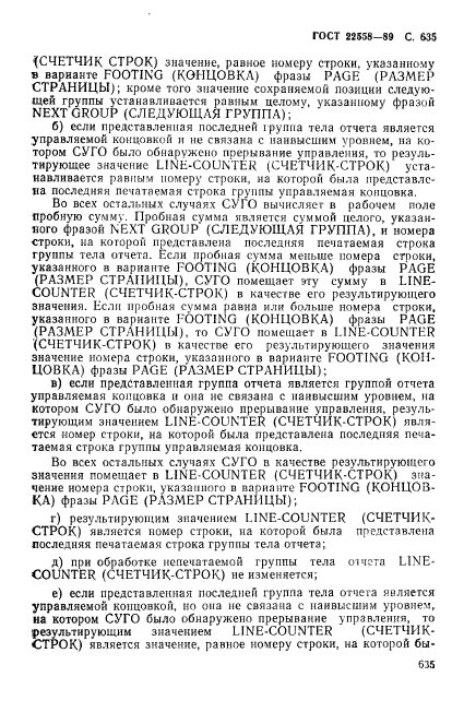 ГОСТ 22558-89