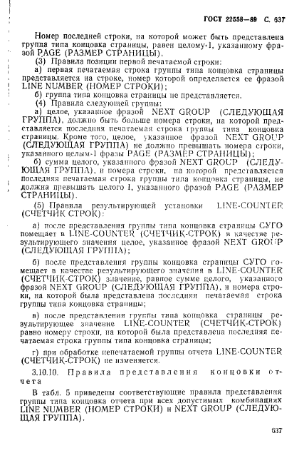 ГОСТ 22558-89