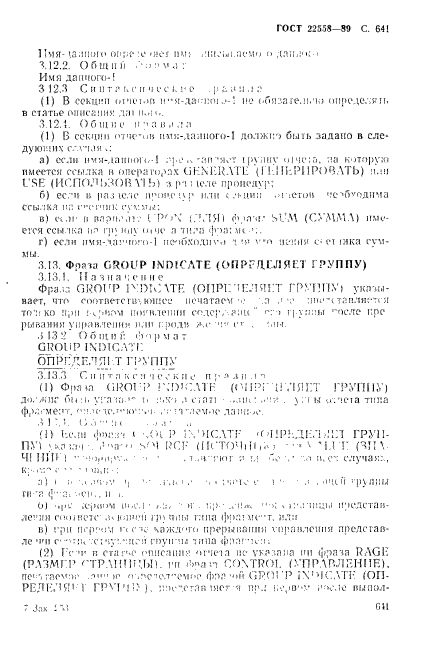 ГОСТ 22558-89