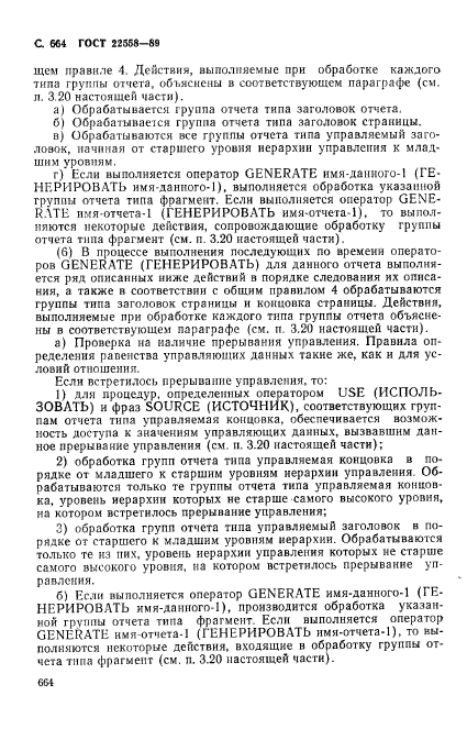 ГОСТ 22558-89
