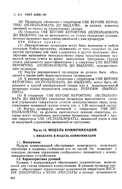 ГОСТ 22558-89