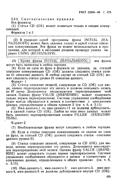 ГОСТ 22558-89