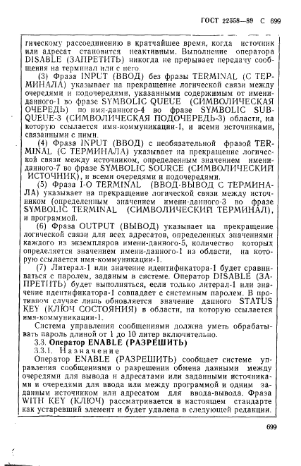 ГОСТ 22558-89