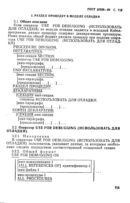 ГОСТ 22558-89