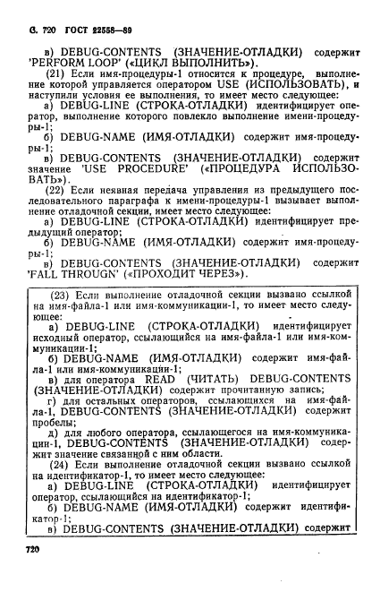 ГОСТ 22558-89