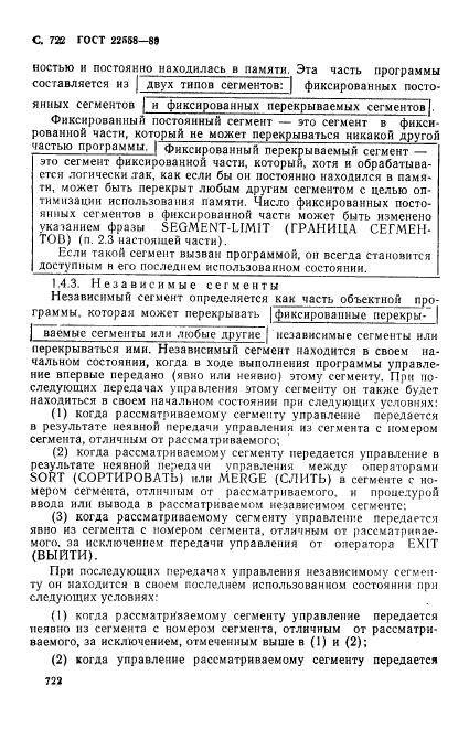 ГОСТ 22558-89