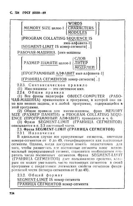ГОСТ 22558-89