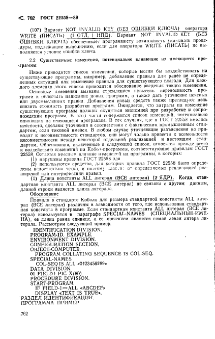 ГОСТ 22558-89