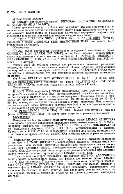 ГОСТ 22558-89