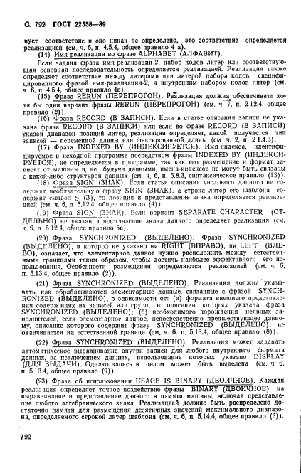 ГОСТ 22558-89