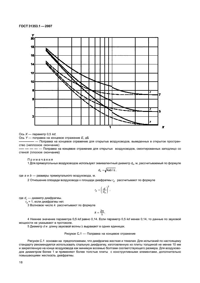 ГОСТ 31353.1-2007