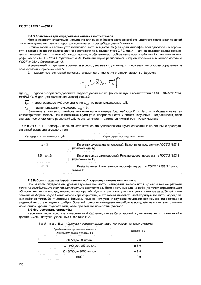 ГОСТ 31353.1-2007