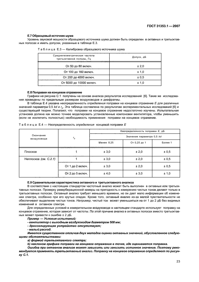 ГОСТ 31353.1-2007